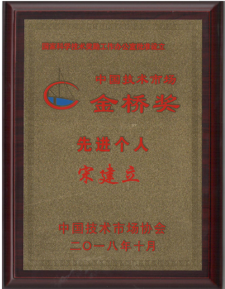 奧祥醫藥“低紊流度置換流送風(fēng)技術(shù)”獲得金橋獎項目先進(jìn)個(gè)人獎